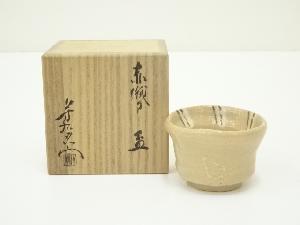 加藤芳右衛門（十鳳）造　赤織部盃共箱）